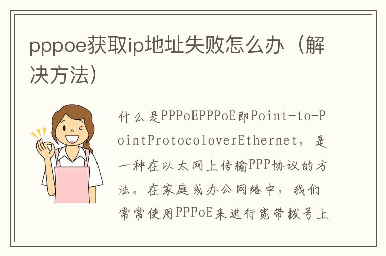 pppoe獲取ip地址失敗怎么辦（解決方法）