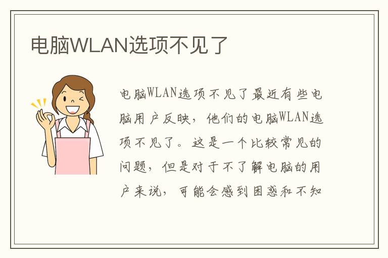 電腦WLAN選項不見了