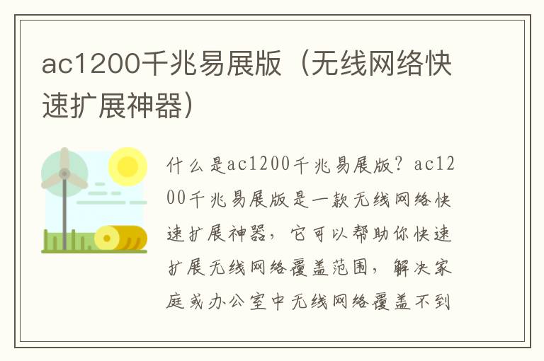 ac1200千兆易展版（無線網絡快速擴展神器）