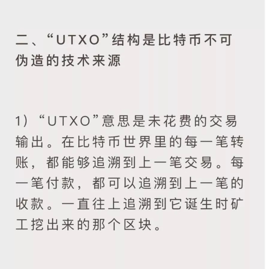 區塊鏈世界的UTXO到底是什么鬼？