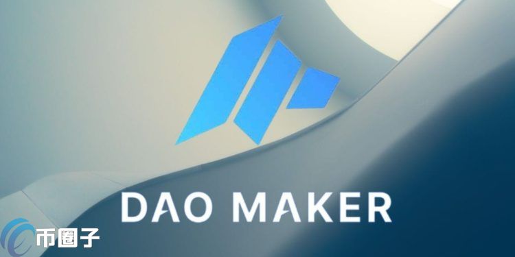 DeFi又遭攻擊！DAO Maker被盜走700萬美元 逾5千名用戶遭殃