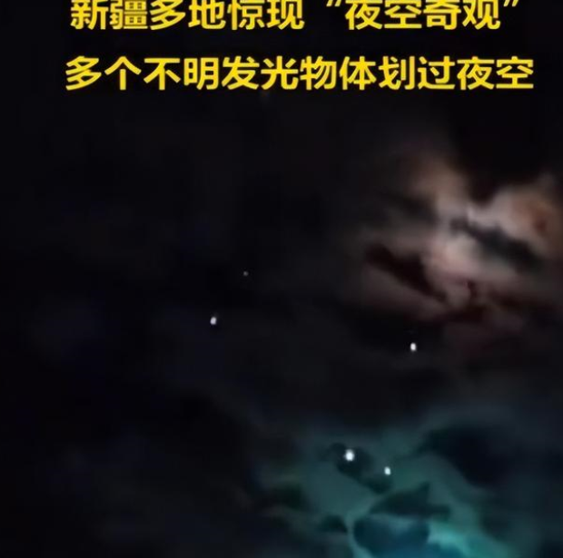 出現在新疆的不明飛行物，有沒有可能是外星人？（外星生命）